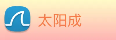 太阳成 logo